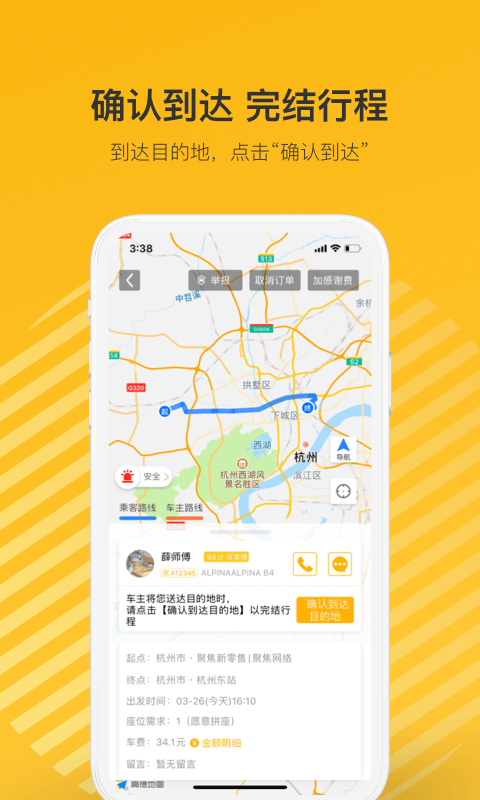 拼车最新免费版图5