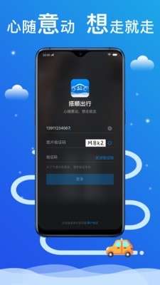 搭顺出行免费版图1