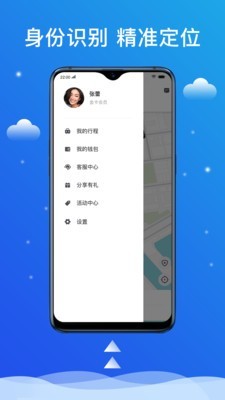 搭顺出行免费版图5