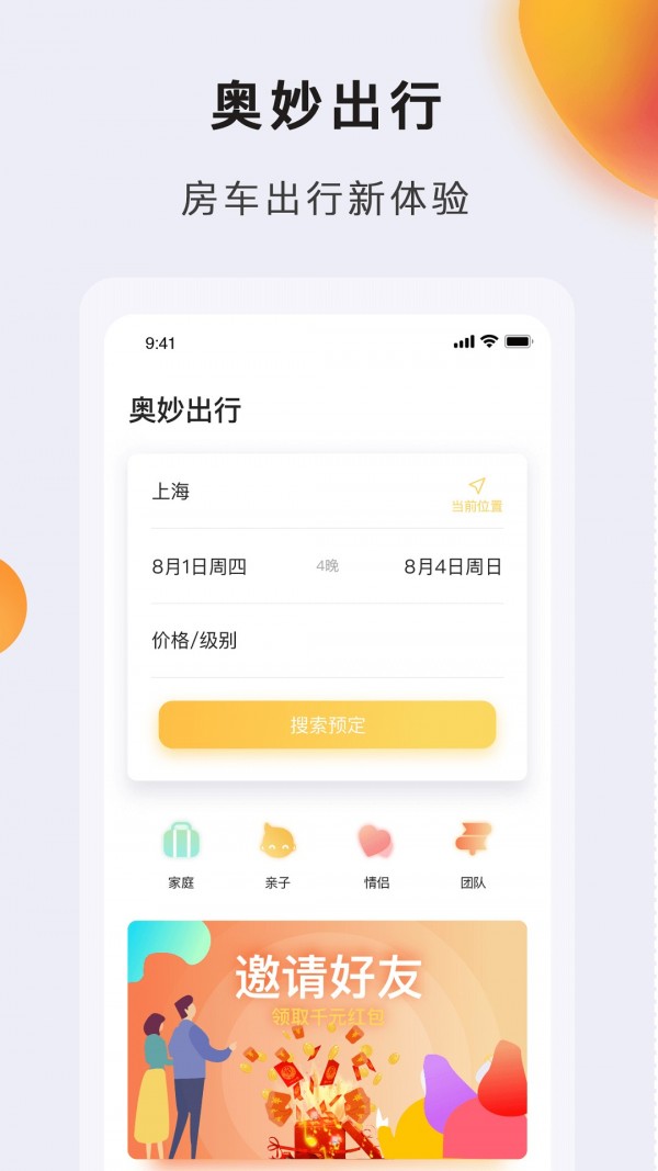 奥妙出行无广告版图1