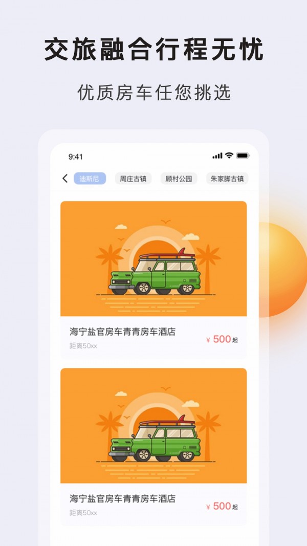 奥妙出行无广告版图3