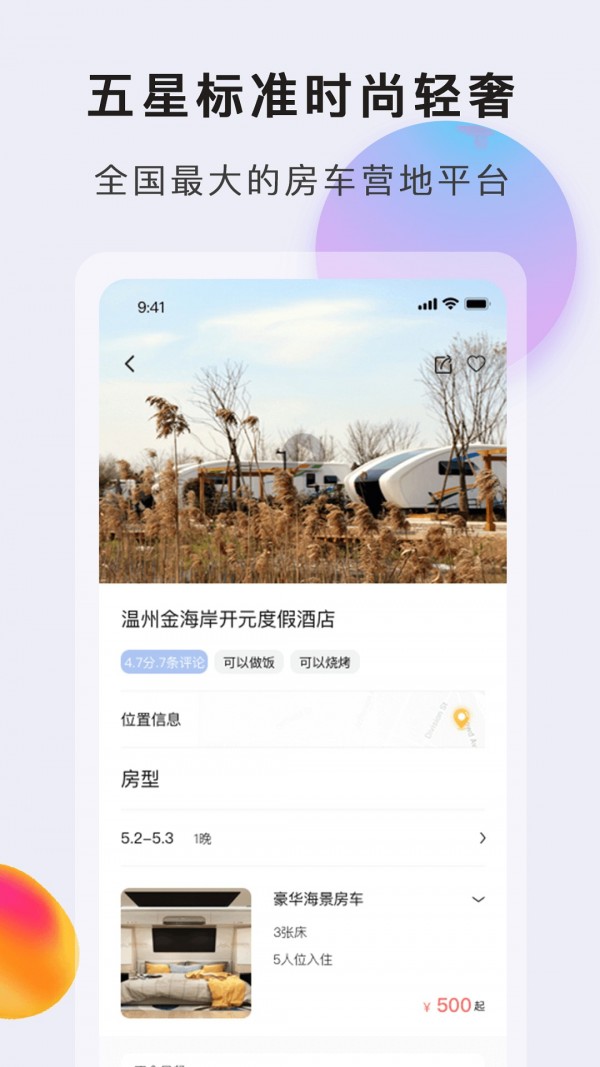 奥妙出行无广告版图4