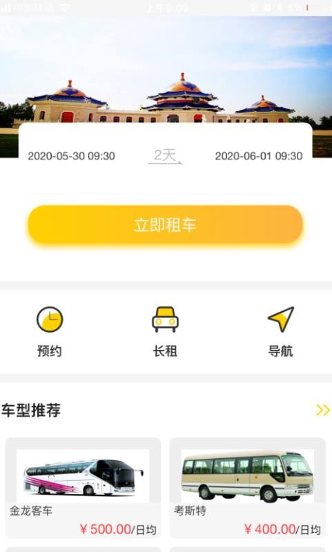 圣地租车无广告版图4