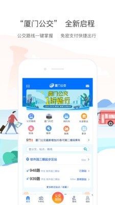 厦门公交安卓版图1