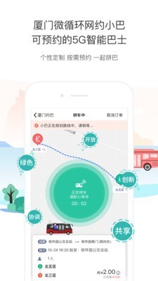 厦门公交安卓版图4