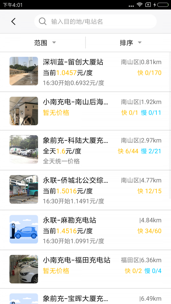 充电在手安卓官方版图2