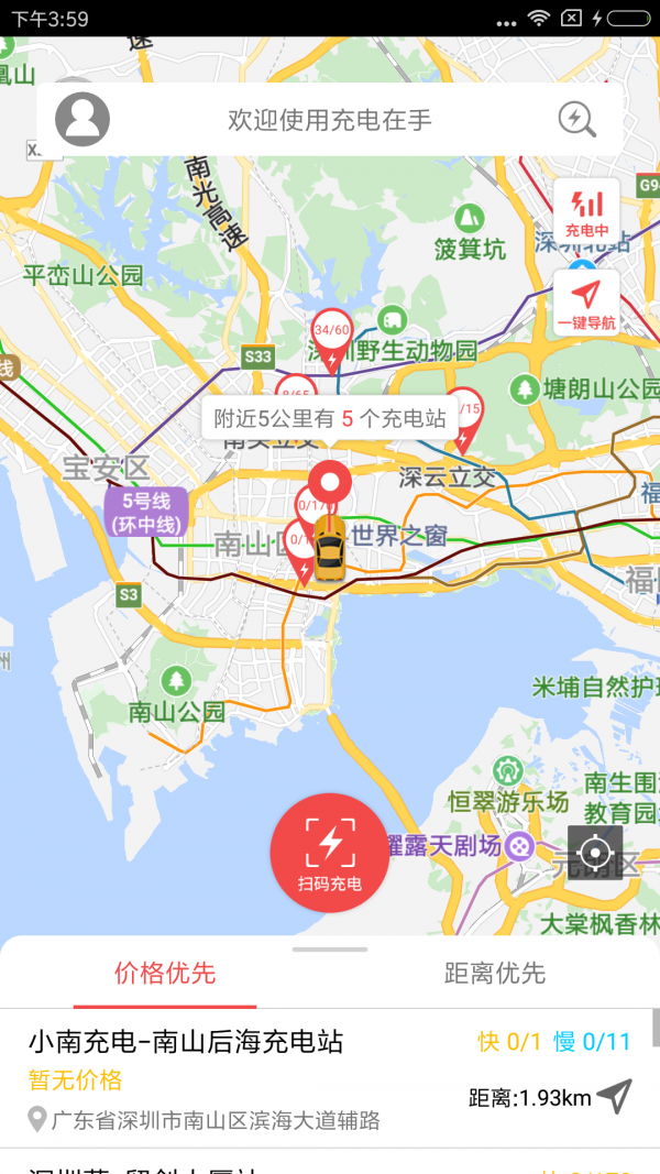 充电在手安卓官方版图4