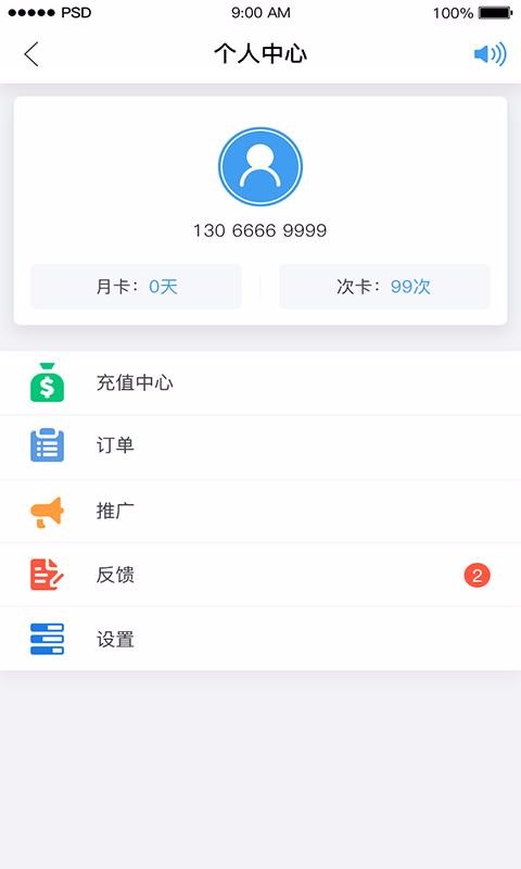 共享代驾安卓版图1