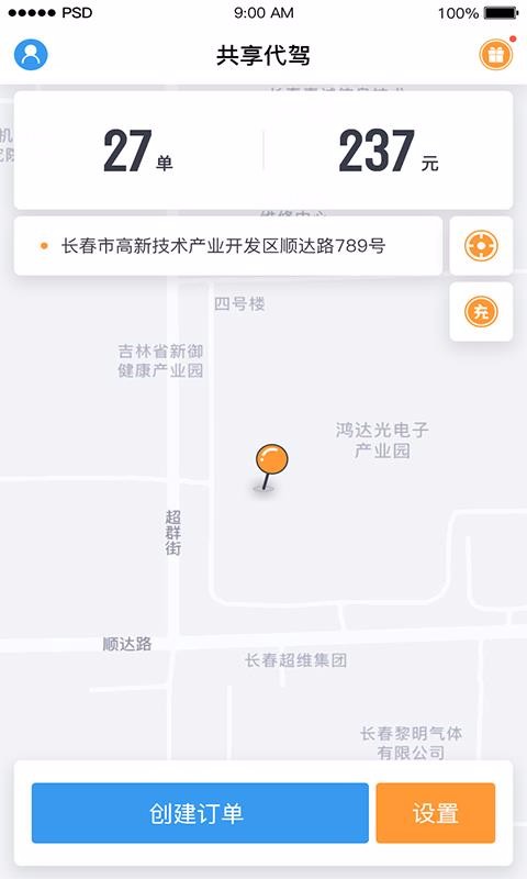 共享代驾安卓版图2