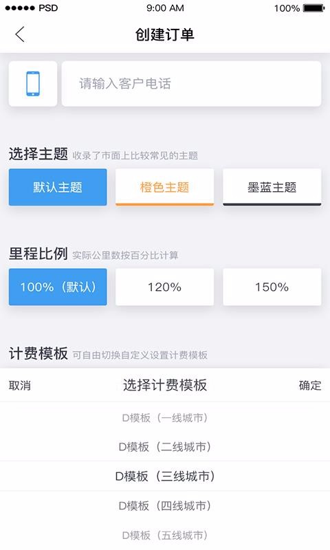 共享代驾安卓版图3