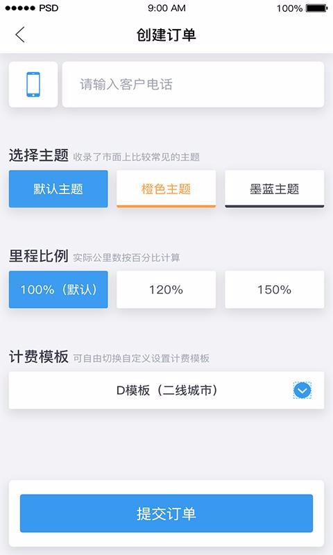 共享代驾安卓版图4