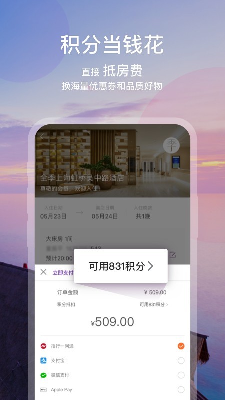 华住