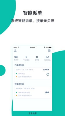 穿梭快线司机端免费原版图1