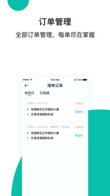 穿梭快线司机端免费原版图4