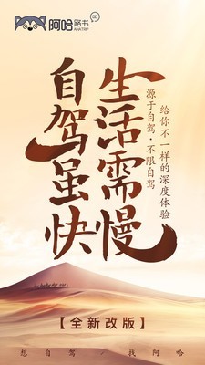 阿哈路书通用版图1
