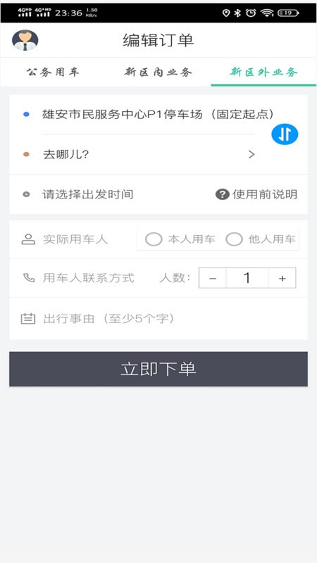 雄安行无广告版图1