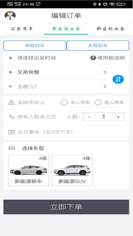 雄安行无广告版图4