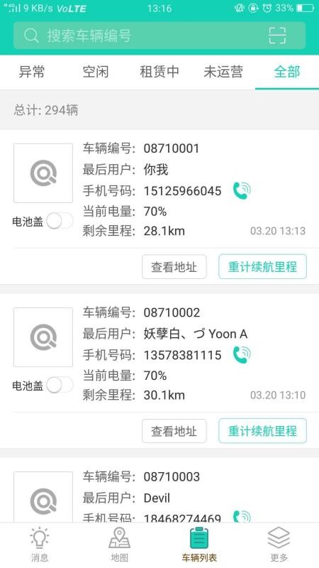 骑宜骑商家安卓版图1
