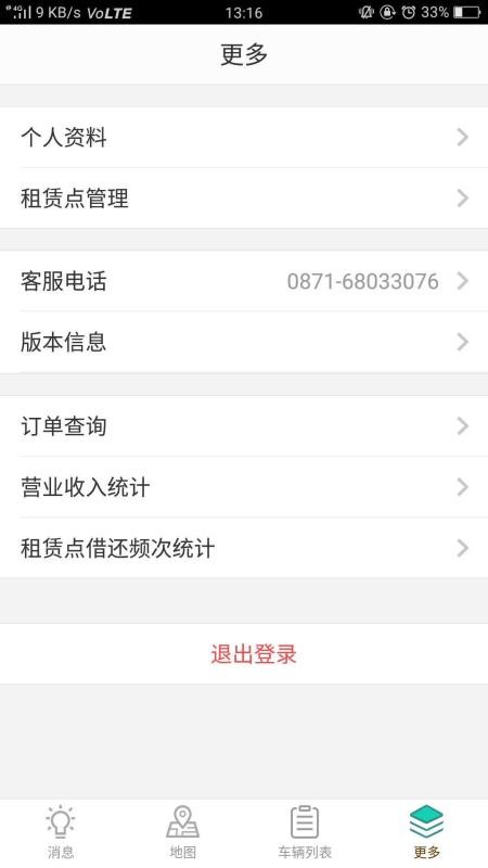 骑宜骑商家安卓版图2