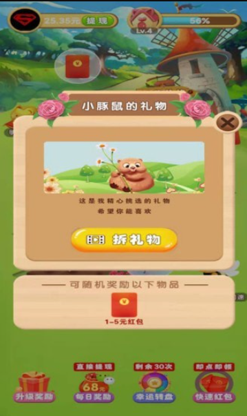 美丽花园赚钱官方正版图4