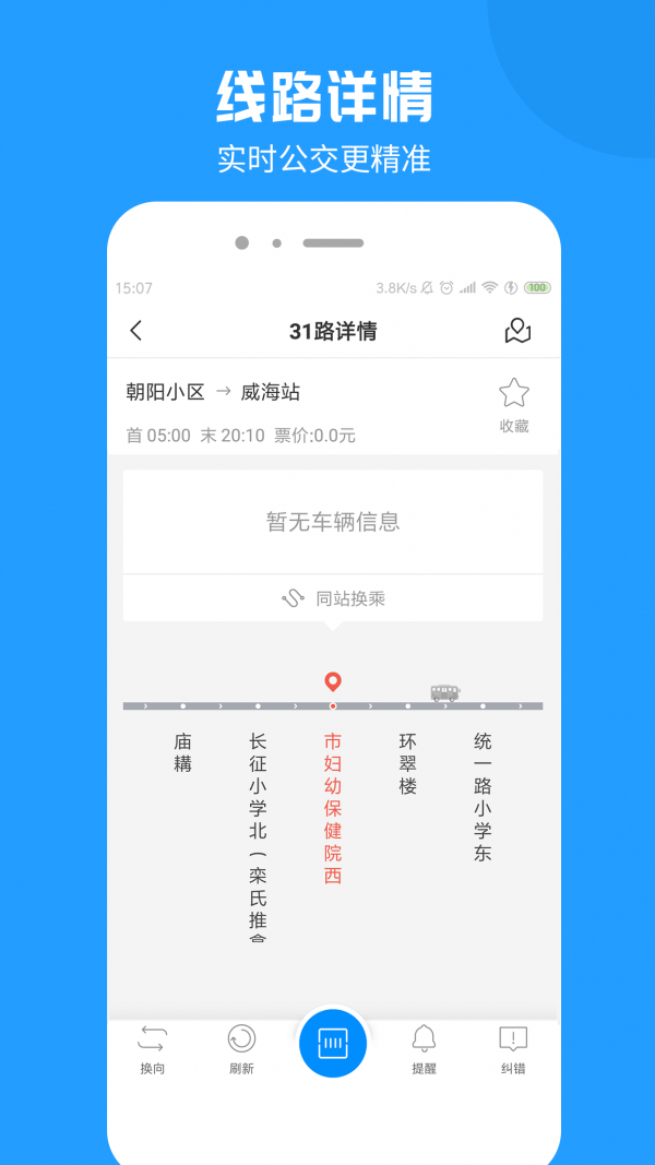 云公交最新版图3