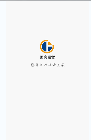 国豪租赁免费版图1