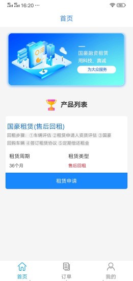 国豪租赁免费版图2