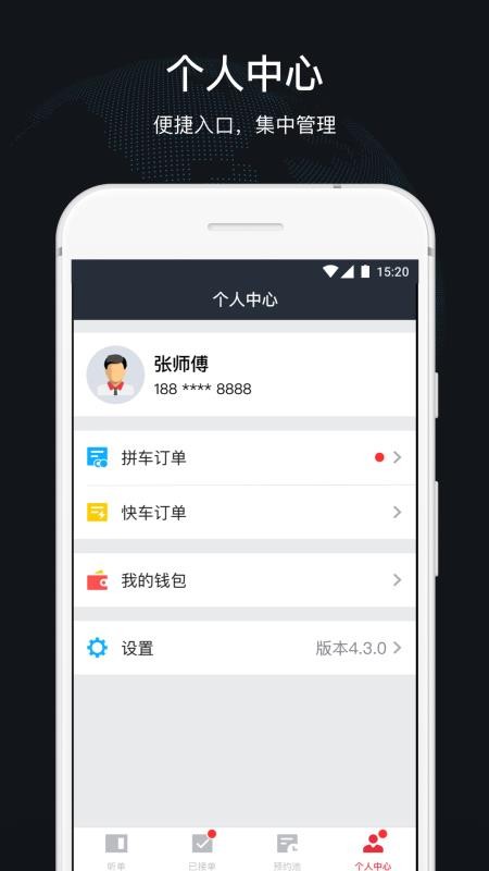 顺道司机手机免费版图2