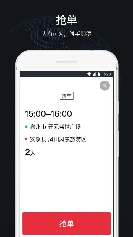 顺道司机手机免费版图3