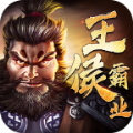 王侯霸业安卓版