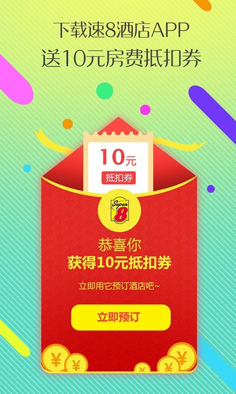 速8酒店直装版图1