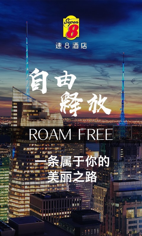 速8酒店直装版图2