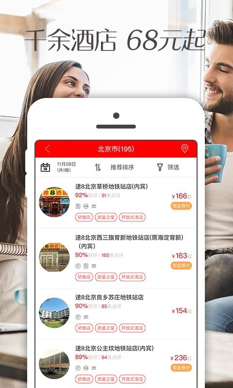 速8酒店直装版图3