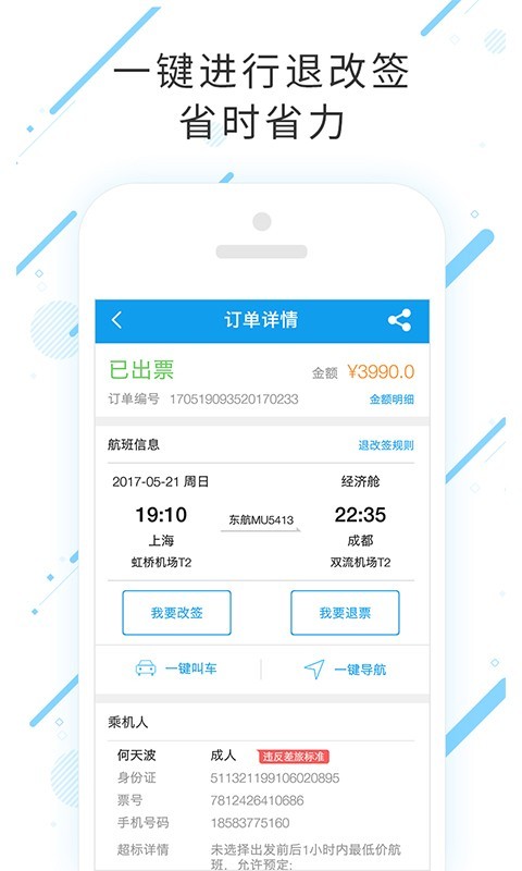 合一差旅安卓直装版图2