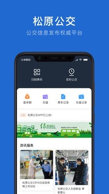 松原公交官方正版图2