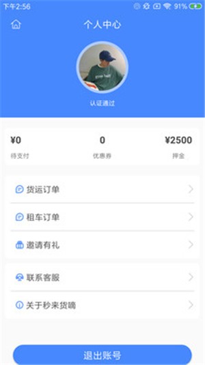秒来货嘀官方最新版图4