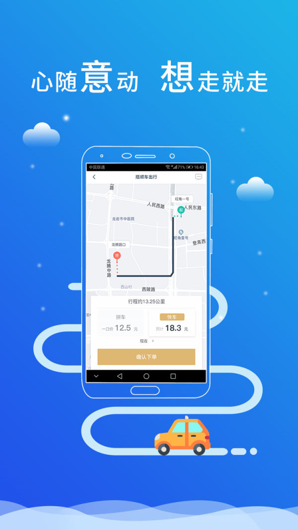 搭顺车出行正版图1