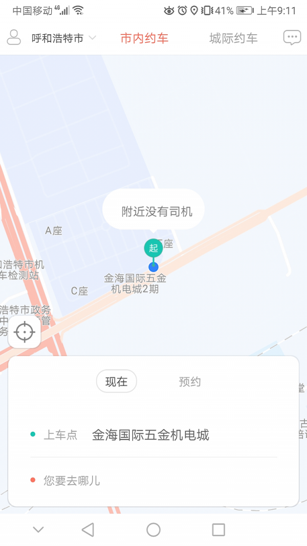 搭顺车出行正版图3