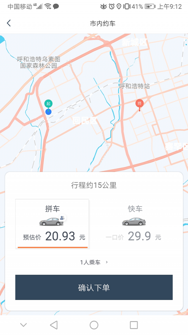 搭顺车出行正版图4