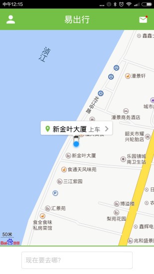 易出行免费原版图1