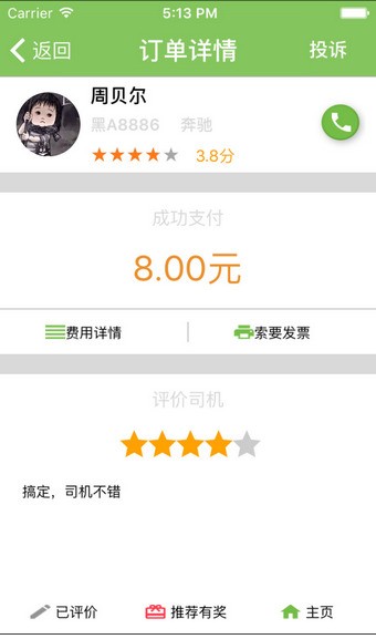 易出行免费原版图3