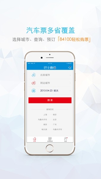 巴士壹佰安卓版图1