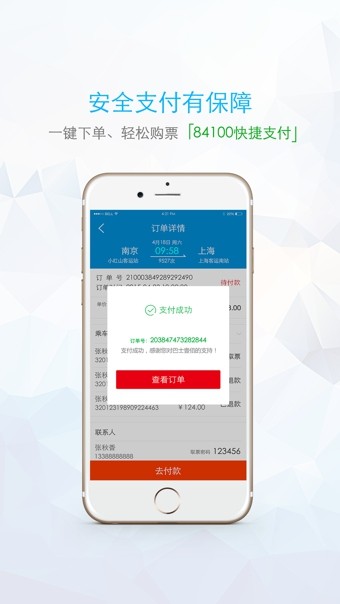 巴士壹佰安卓版图4