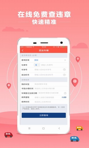 车一百违章助手无广告版图2
