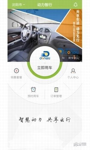 动力智行最新版图1