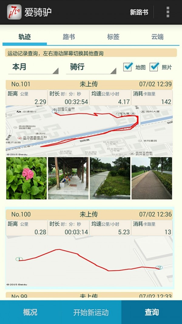 爱骑驴安卓版图2