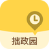 拙政园手机免费版