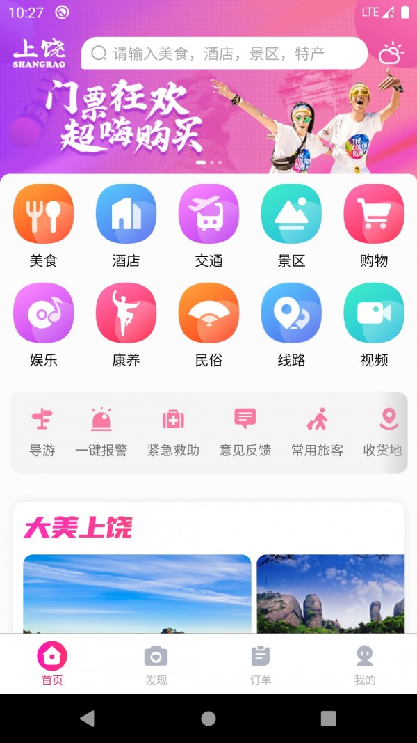 蜘蛛网旅行通用版图1