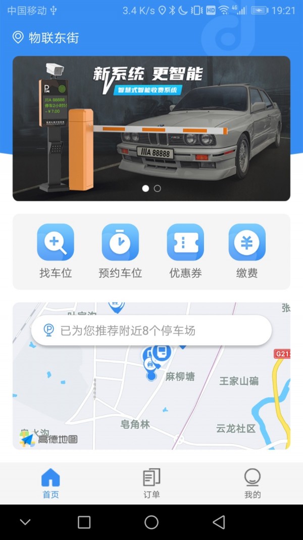 智慧式停车安卓免费版图2