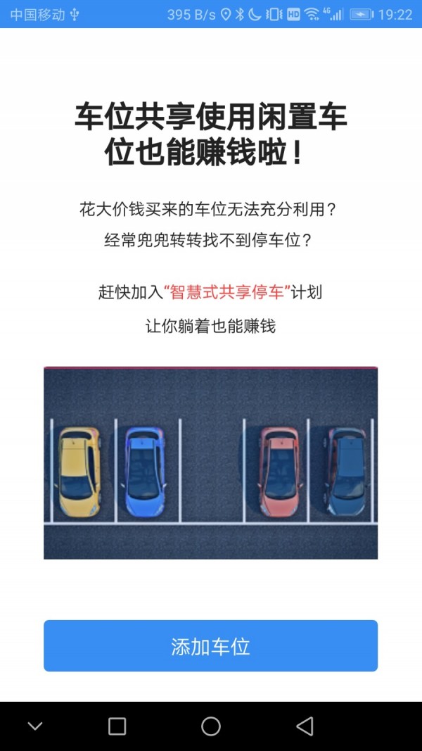 智慧式停车安卓免费版图4